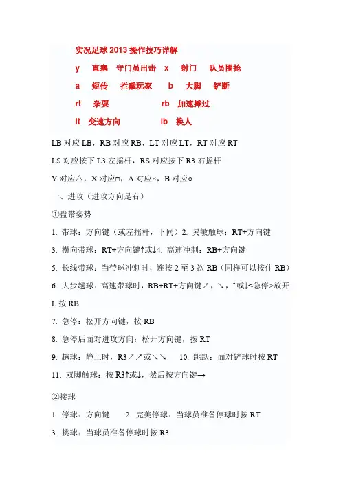 实况足球2013操作技巧详解