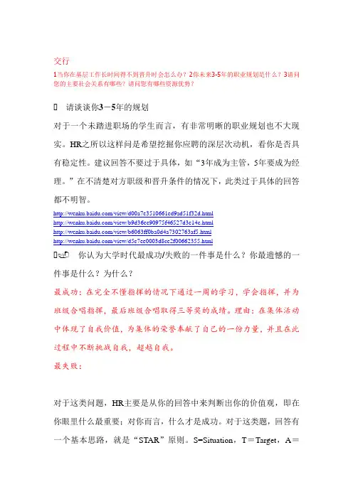 网申OPEN QUESTION