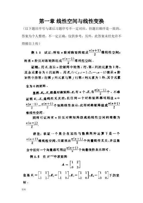 矩阵分析课后习题解答(整理版)