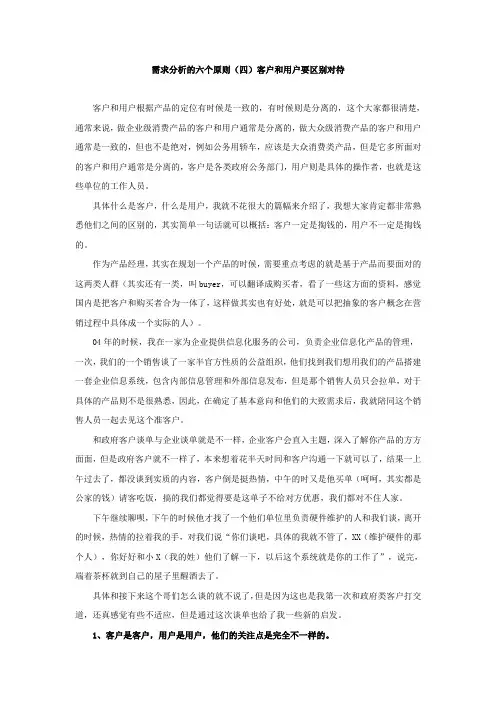 需求分析的六个原则(四)客户和用户要区别对待