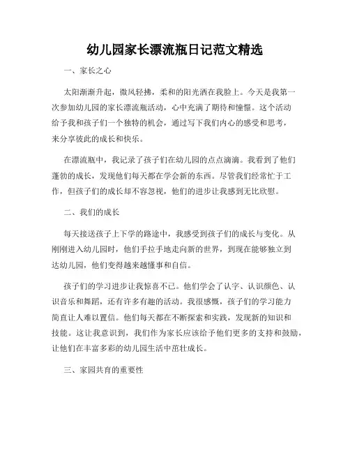 幼儿园家长漂流瓶日记范文精选