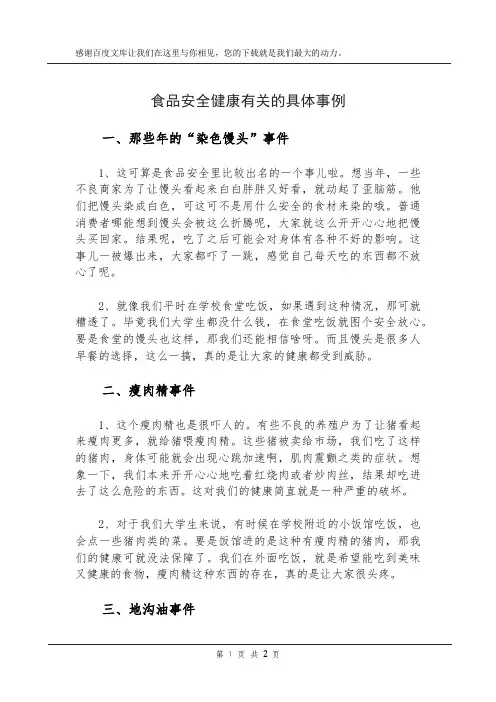食品安全健康有关的具体事例