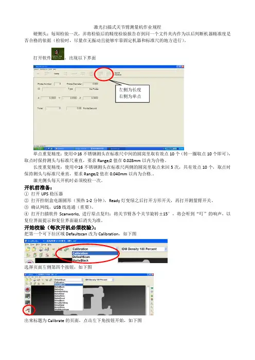 激光扫描式关节臂测量机作业规程