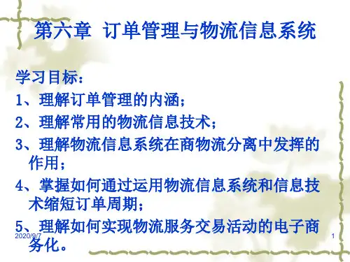 物流管理培训讲义(PPT 46页)
