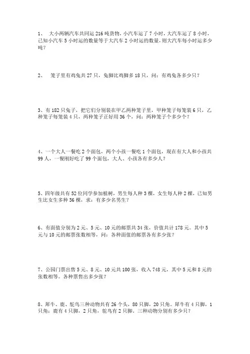 四年级下册数学鸡兔同笼习题及答案-数学题鸡兔同笼解答