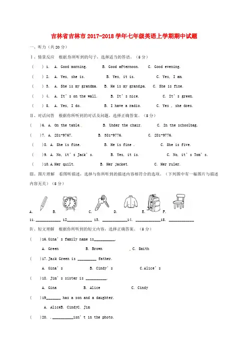 【精选】吉林省吉林市-七年级英语上学期期中试题 人教新目标