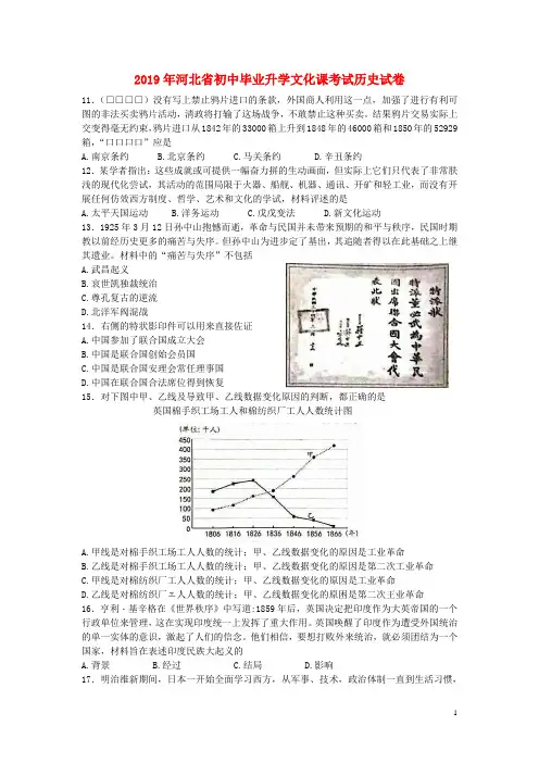 河北省2019年中考历史真题试题(含解析)(数)