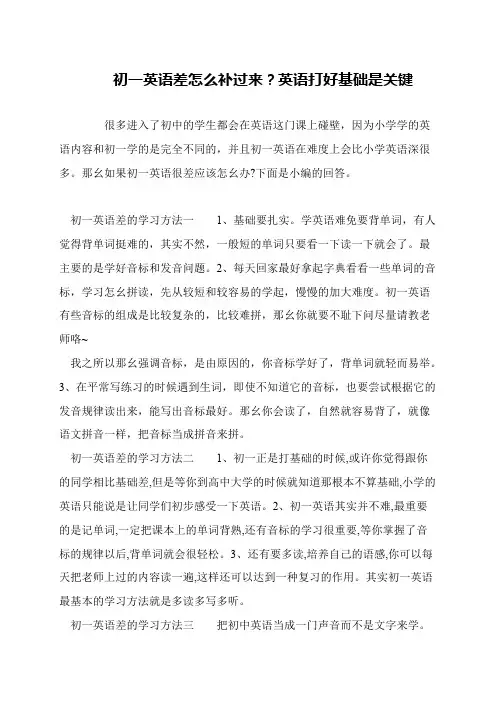 初一英语差怎么补过来？英语打好基础是关键