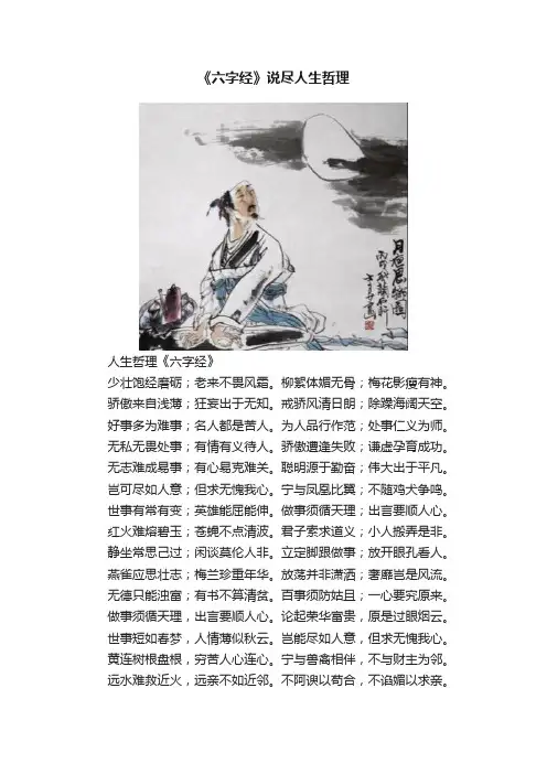 《六字经》说尽人生哲理