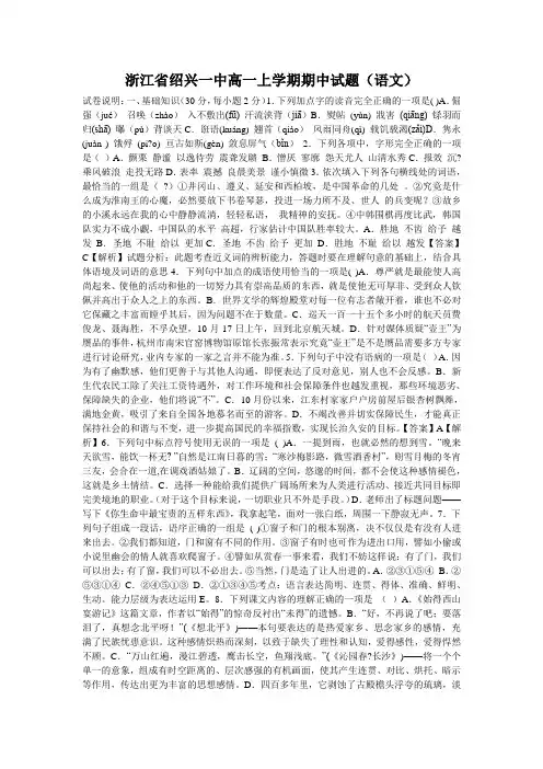 浙江省绍兴一中高一上学期期中试题(语文)
