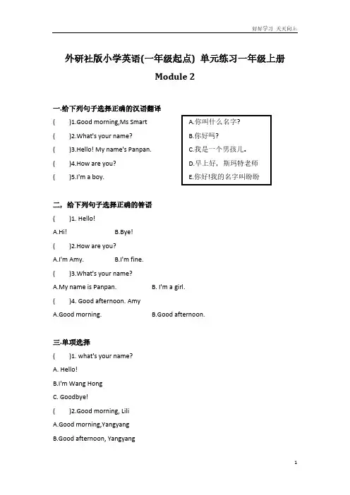 外研社版小学英语(一年级起点) 单元练习一年级上册 Module 2