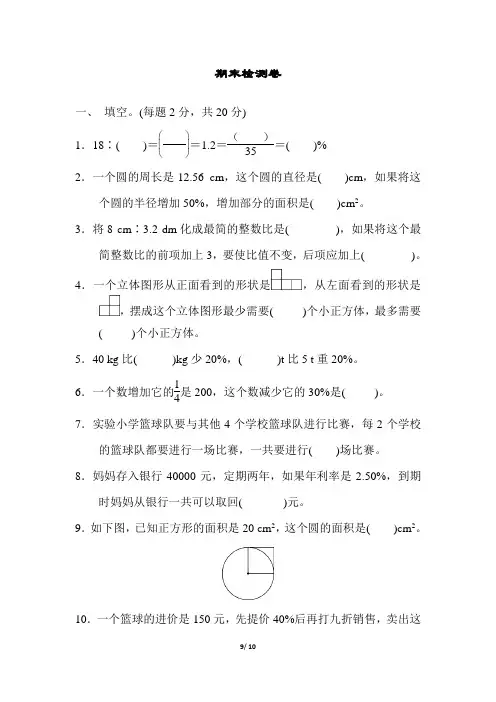 北师大版六年级数学上册 名校期末检测卷(含答案)
