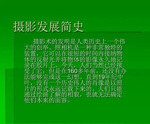 摄影发展简史