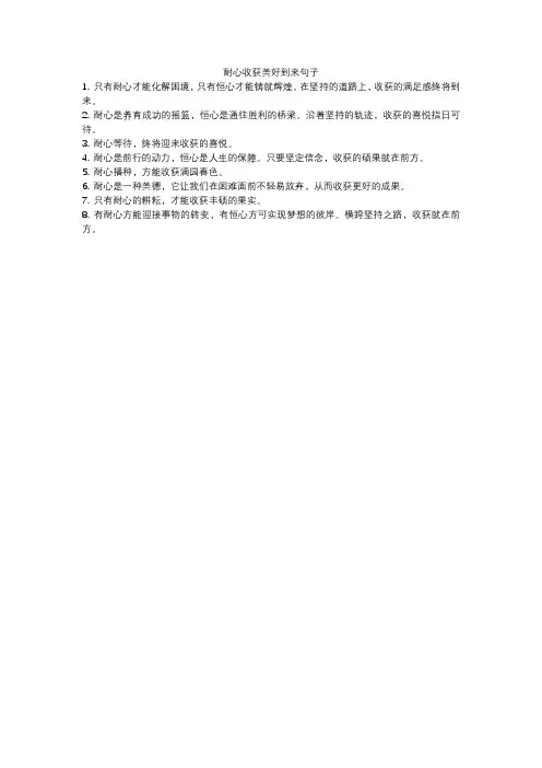 耐心收获美好到来句子