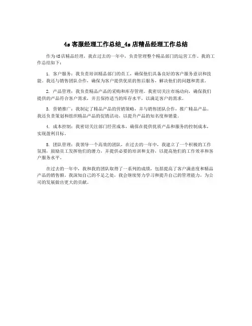 4s客服经理工作总结_4s店精品经理工作总结