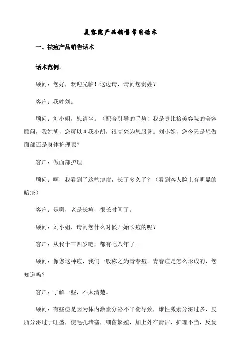 美容院产品销售常用话术[1](2023版)