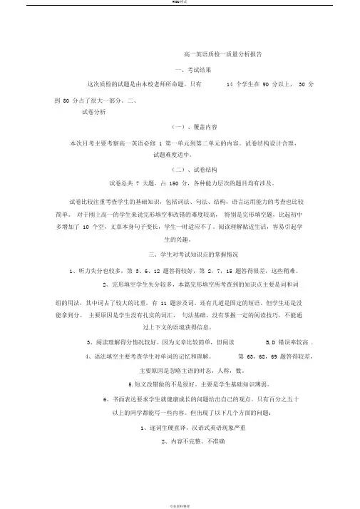 高一英语第一次月考试卷的分析