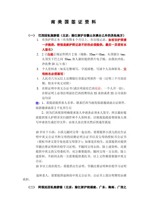 巴西、阿根廷签证所需材料