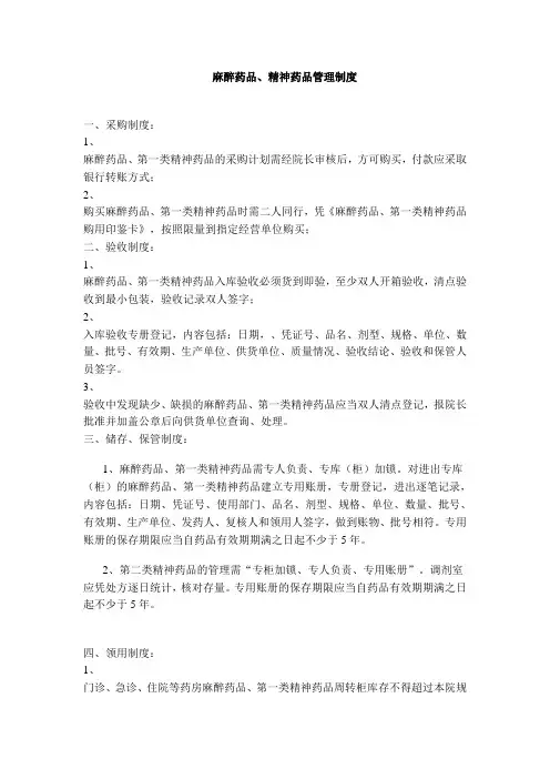 麻精药品管理最新制度