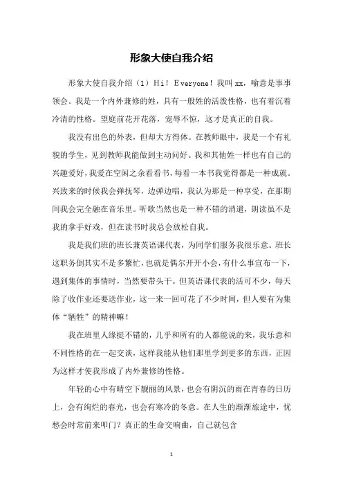 形象大使自我介绍