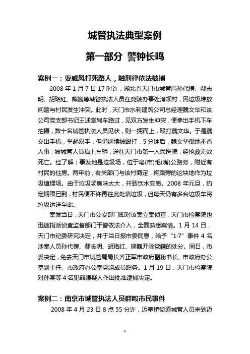 城管执法典型案例