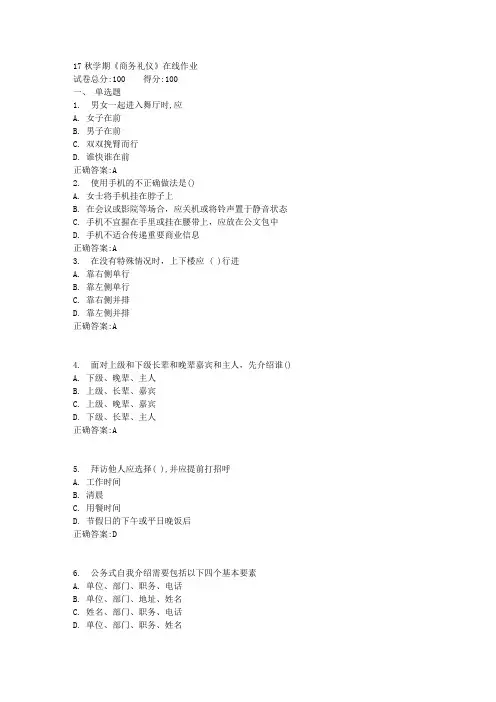 17秋学期《商务礼仪》在线作业1满分答案