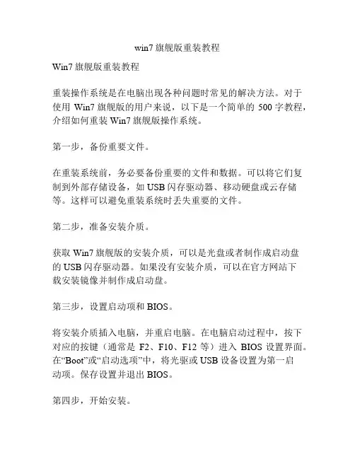win7旗舰版重装教程