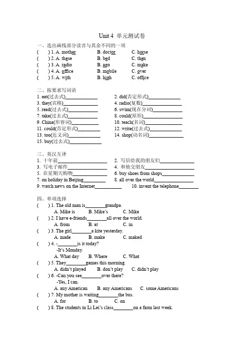 译林版三起六年级上册英语 Unit 4 Then and now 单元测试卷(含答案)