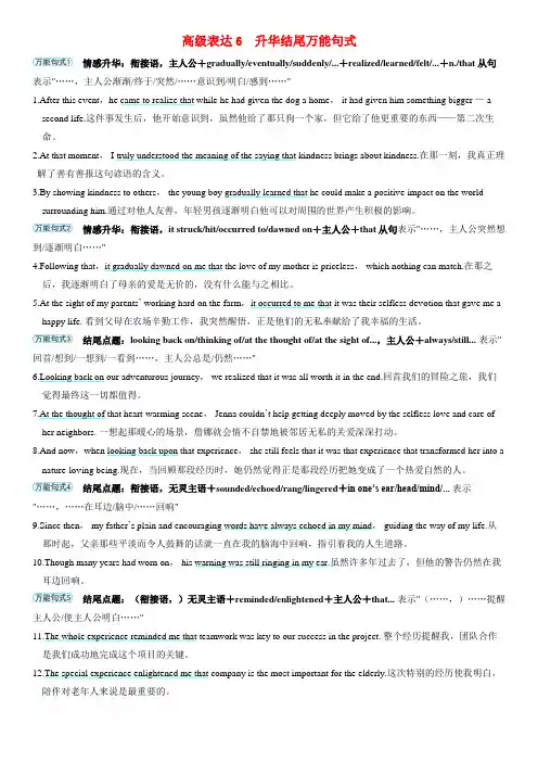 备考2024届高考英语一轮复习第二部分读后续写专题一高级表达素材6升华结尾万能句式