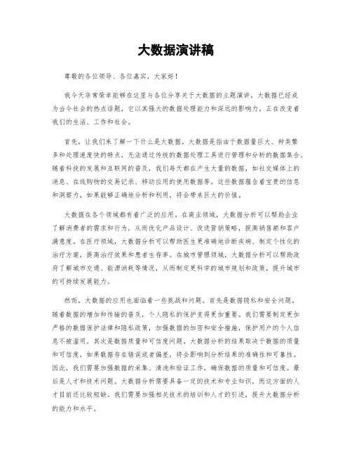 大数据演讲稿