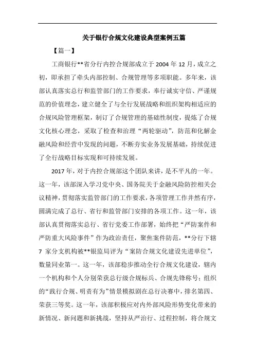 关于银行合规文化建设典型案例五篇