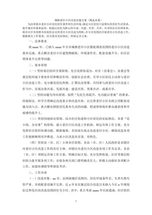 城镇老旧小区改造实施方案