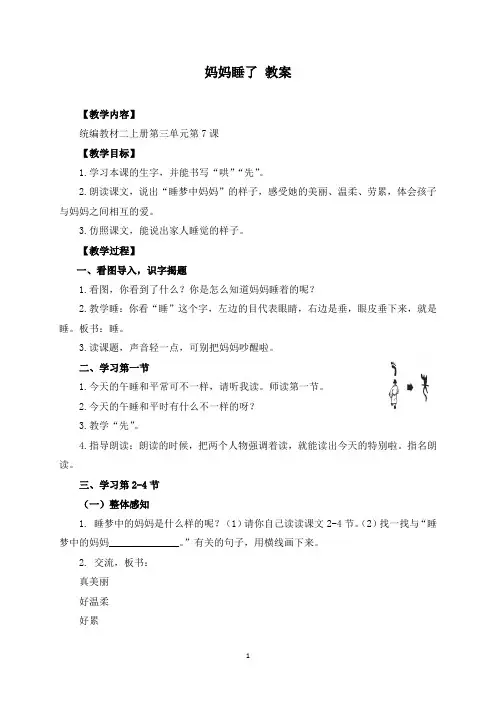 部编二年级上册语文 妈妈睡了 教案