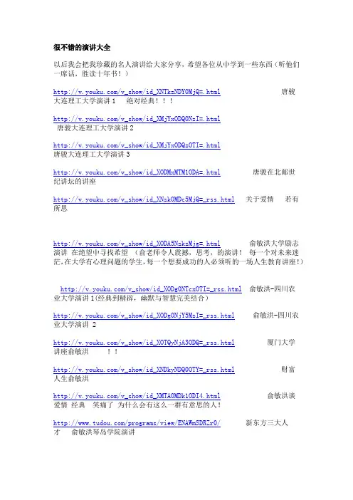 很不错的演讲大全