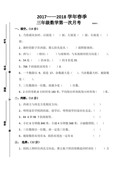 人教版三年级数学下册第一次月考试卷一二单元