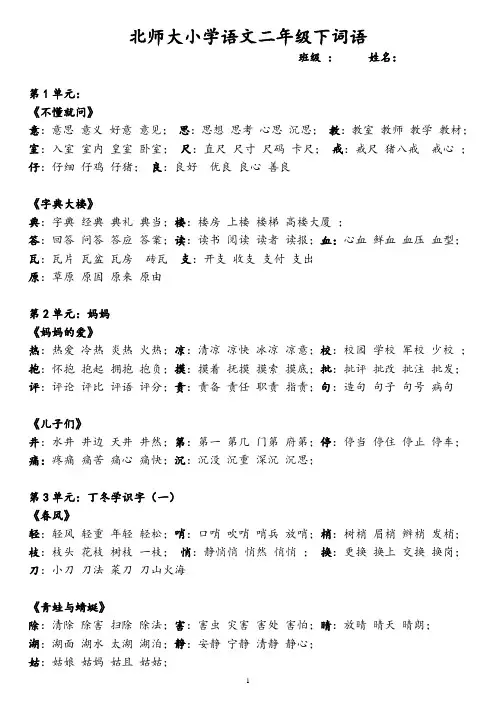 北师大版语文二年下生字表(修改版)