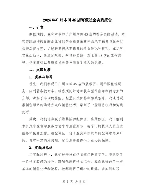 2024年广州本田4S店寒假社会实践报告