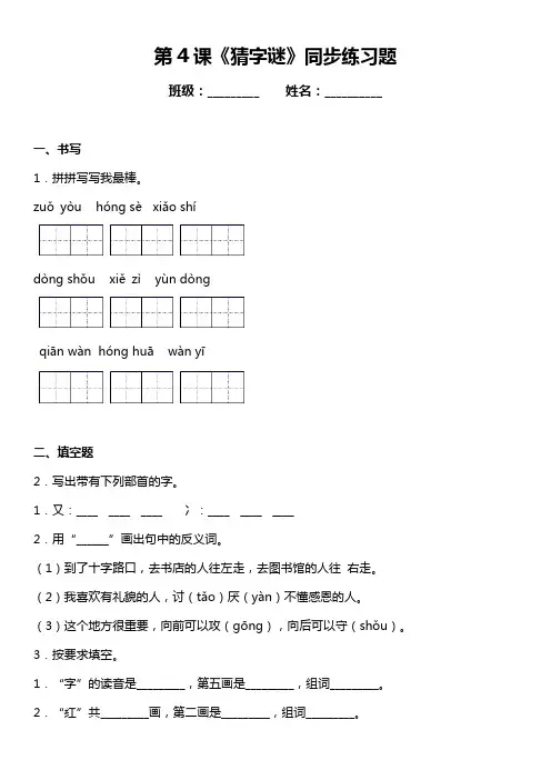 统编版语文一年级下册第4课《猜字谜》同步练习题(含答案)