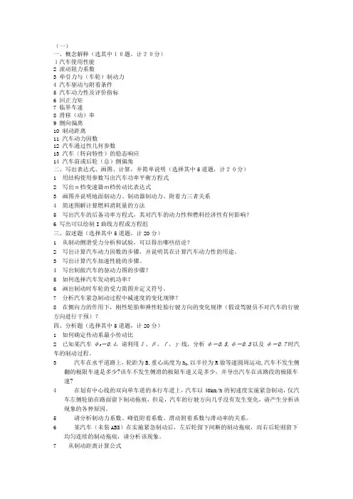 同济汽车理论复试