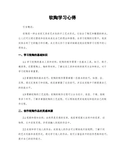 软陶学习心得