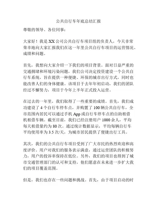 公共自行车年底总结汇报