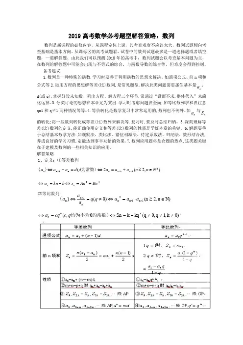 2019高考数学必考题型解答策略：数列
