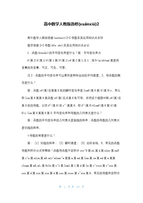 高中数学人教版选修2