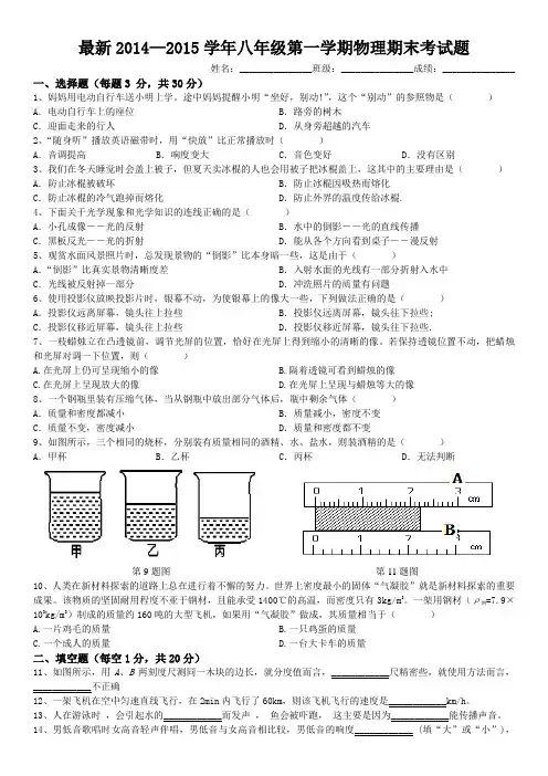 最新2014—2015学年八年级第一学期物理期末考试题