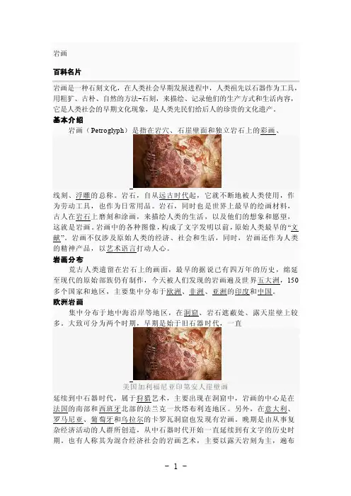 岩画——精选推荐