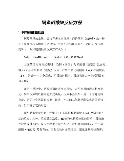 铜跟硝酸银反应方程
