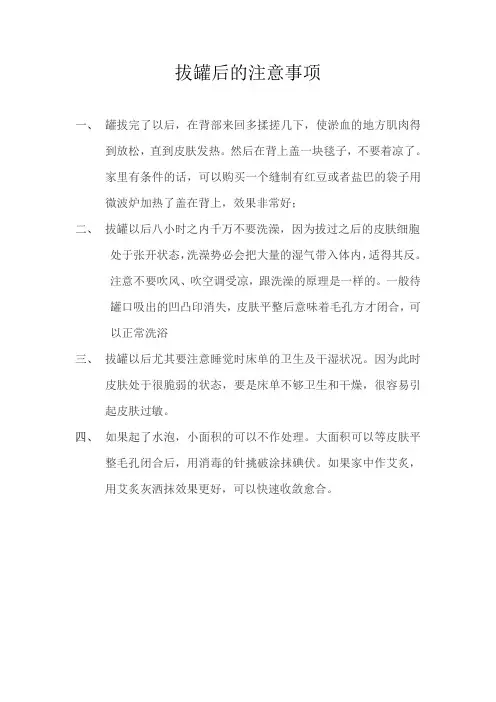 拔罐后的注意事项