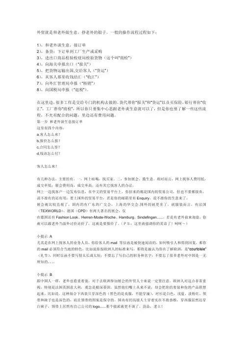 最详细的外贸流程