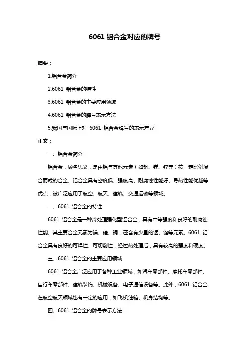 6061铝合金对应的牌号