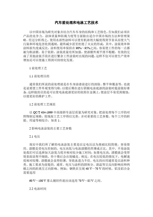 汽车前处理和电泳工艺技术